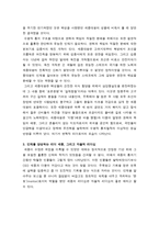 세종의 리더십 레포트-6