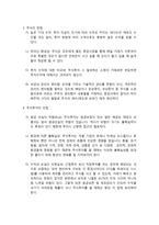 주식의 장단점 레포트-2