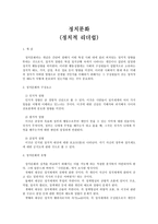 정치문화 정치적 리더십-1