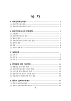 관세 전적 부심 사제도 보고서-2