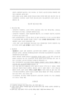 OECD 고용전략과 유럽 고용전략 탈규제화와 고용성과-4