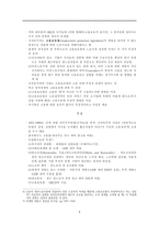 OECD 고용전략과 유럽 고용전략 탈규제화와 고용성과-5