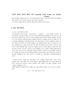 호텔 객실 가격결정에 영향요인-9