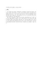 중국 환율체제 변화와 중일 간의 국제무역-9