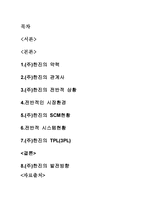 한진의 물류시스템1-2