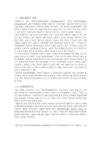 환경경영 레포트-2
