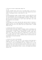 환경경영 레포트-11
