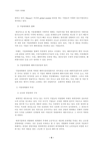 세계경영환경의 변화와 기업에 미치는 영향-6