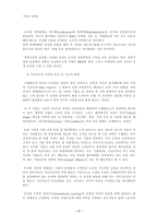 세계경영환경의 변화와 기업에 미치는 영향-7