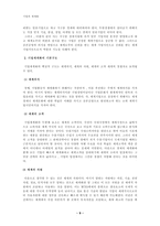 세계경영환경의 변화와 기업에 미치는 영향-9