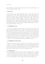 세계경영환경의 변화와 기업에 미치는 영향-10