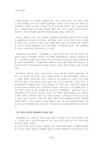 세계경영환경의 변화와 기업에 미치는 영향-11