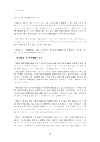 세계경영환경의 변화와 기업에 미치는 영향-12