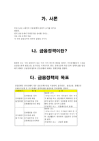 한·중·일·미의 금융정책 비교1-3