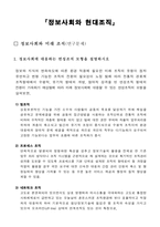 정보사회와 미래 조직-1
