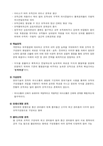 정보사회와 미래 조직-2