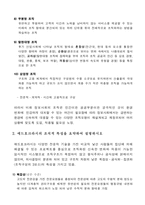 정보사회와 미래 조직-3