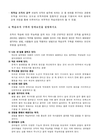 정보사회와 미래 조직-5