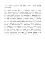 정보사회와 미래 조직-6