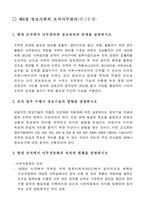 정보사회와 미래 조직-7