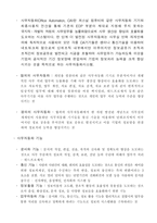 정보사회와 미래 조직-8