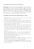 정보사회와 미래 조직-9
