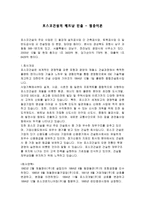포스코건설의 베트남 진출 절충 이론-1