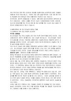 포스코건설의 베트남 진출 절충 이론-3