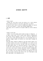 세계화와 공정무역-1