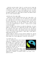 세계화와 공정무역-3