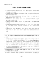 글로벌라이제이션과 북한 경제연구 2013년-2
