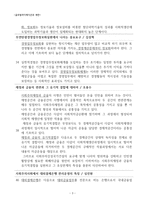 글로벌라이제이션과 북한 경제연구 2013년-3