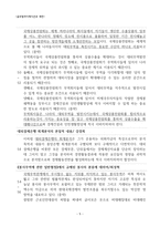 글로벌라이제이션과 북한 경제연구 2013년-5