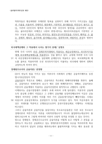 글로벌라이제이션과 북한 경제연구 2013년-6