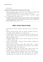 글로벌라이제이션과 북한 경제연구 2013년-7