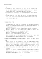글로벌라이제이션과 북한 경제연구 2013년-8