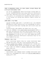 글로벌라이제이션과 북한 경제연구 2013년-9
