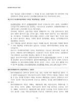 글로벌라이제이션과 북한 경제연구 2013년-10