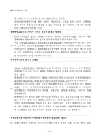 글로벌라이제이션과 북한 경제연구 2013년-11