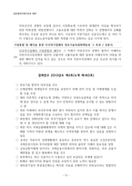 글로벌라이제이션과 북한 경제연구 2013년-12