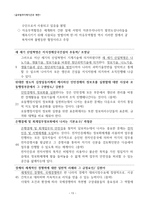 글로벌라이제이션과 북한 경제연구 2013년-13