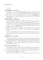 글로벌라이제이션과 북한 경제연구 2013년-15