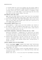 글로벌라이제이션과 북한 경제연구 2013년-16
