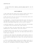 글로벌라이제이션과 북한 경제연구 2013년-17