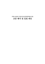 부품소재 전문 기업 등의 육성에 관한 특별 조치법 제조 경영자를 위한 법률 환경의 이해-1