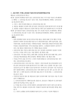 부품소재 전문 기업 등의 육성에 관한 특별 조치법 제조 경영자를 위한 법률 환경의 이해-2