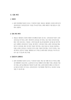 부품소재 전문 기업 등의 육성에 관한 특별 조치법 제조 경영자를 위한 법률 환경의 이해-3