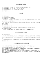 기관 분석 보고서 사회사업기관으로서의 인상이나 느낌1-3