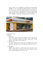 한솥도시락 기업분석-5