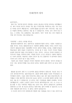 인재경영의 법칙-1
